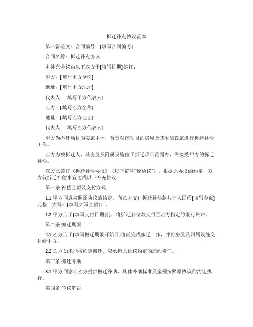 拆迁补充协议范本