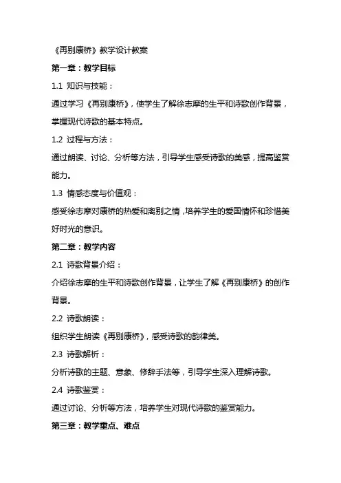 《再别康桥》教学设计教案
