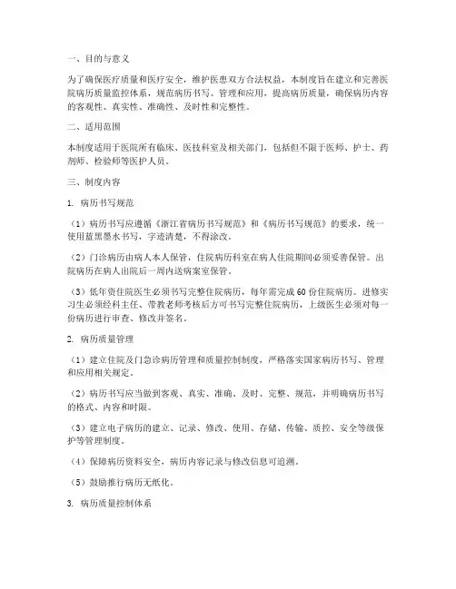 医院病历质量监控管理制度