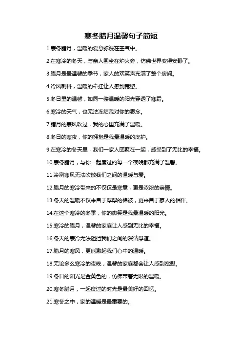 寒冬腊月温馨句子简短-概述说明以及解释