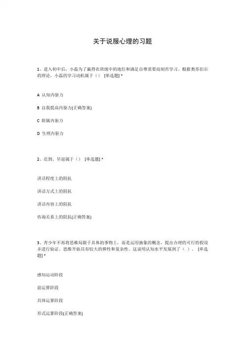 关于说服心理的习题