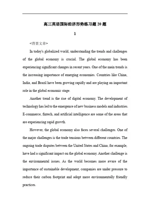 高三英语国际经济形势练习题20题