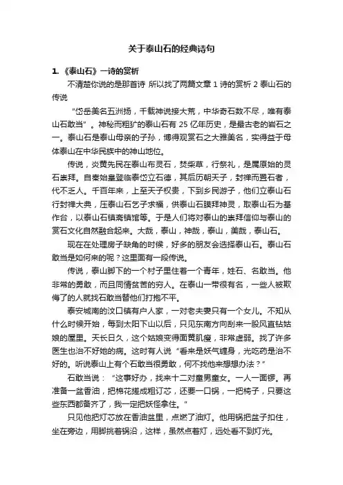 关于泰山石的经典诗句