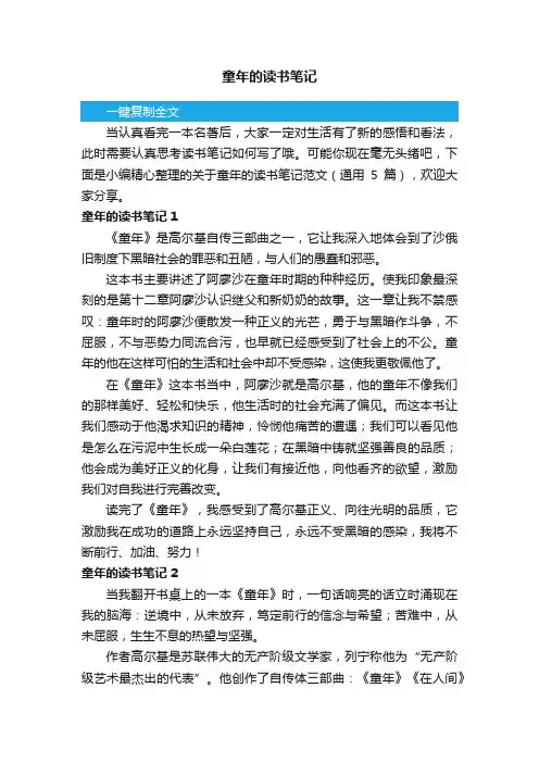 关于童年的读书笔记范文（通用5篇）