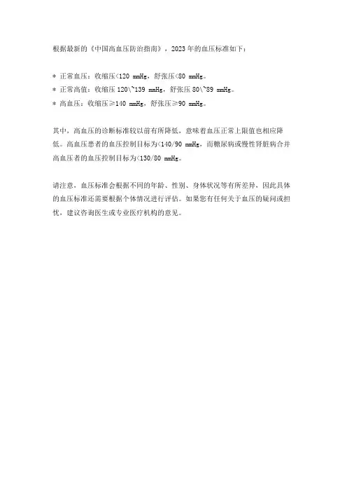 正常人血压标准对照表2023