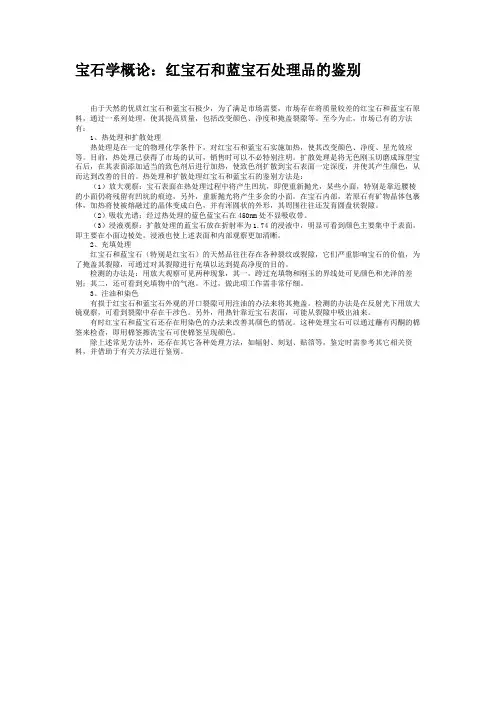 宝石学概论：红宝石和蓝宝石处理品的鉴别.