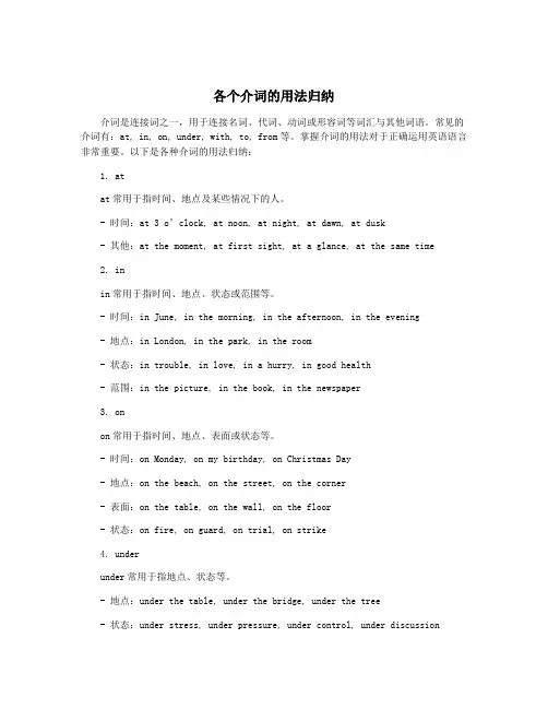 各个介词的用法归纳