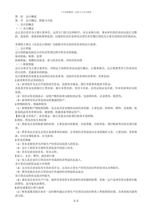 第一章会计概述