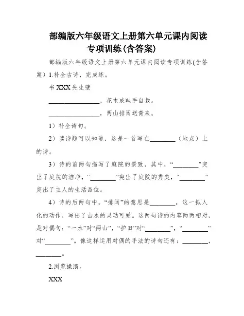 部编版六年级语文上册第六单元课内阅读专项训练(含答案)