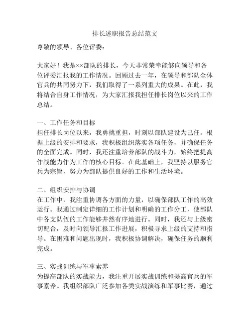 排长述职报告总结范文