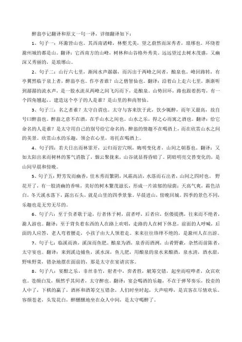 醉翁亭记翻译一句一译翻译