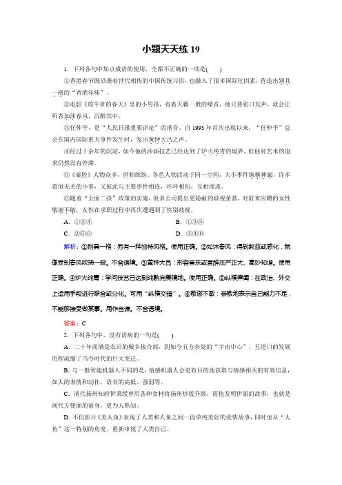 高考总复习语文文档：小题天天练19 Word版含答案.doc