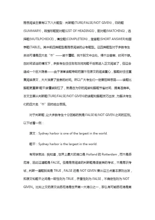 雅思阅读八大题型之判断题解答