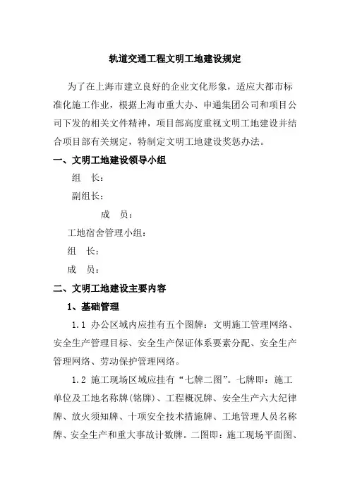 轨道交通工程文明工地建设规定