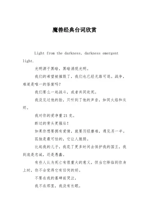 魔兽经典台词欣赏