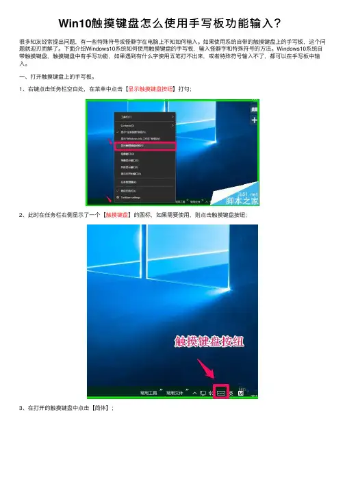 Win10触摸键盘怎么使用手写板功能输入？