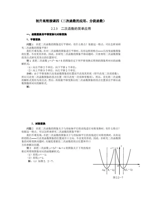 初升高衔接课四(二次函数的应用、分段函数)