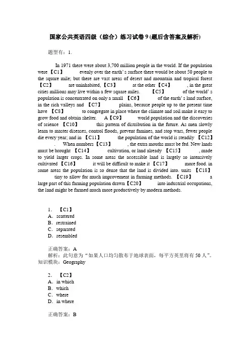 国家公共英语四级(综合)练习试卷9(题后含答案及解析)