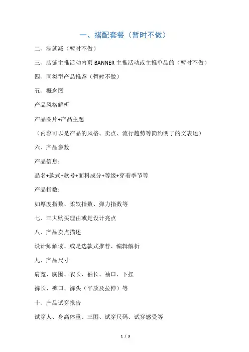 内衣宝贝描述详情模板