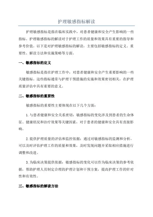 护理敏感指标解读
