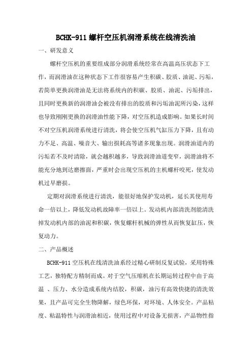 螺杆空压机润滑系统清洗使用说明
