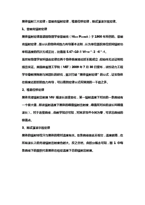 黑体辐射三大定律关系