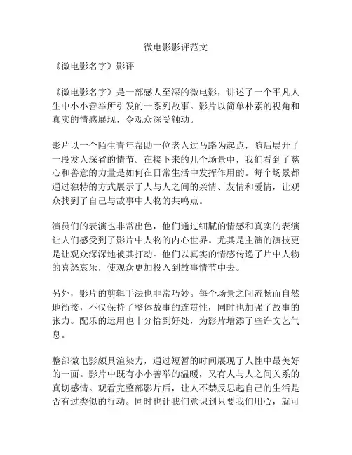 微电影影评范文