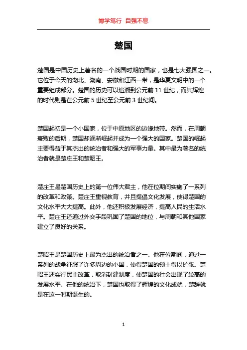 楚国_精品文档