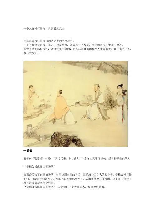 一个人有没有贵气,只需看这几点