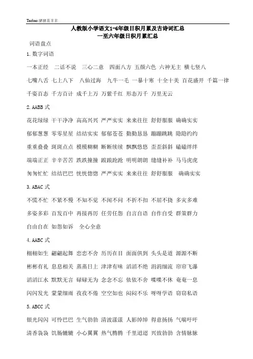 人教版小学语文1-6一至六年级复习日积月累古诗词汇总专项电子版