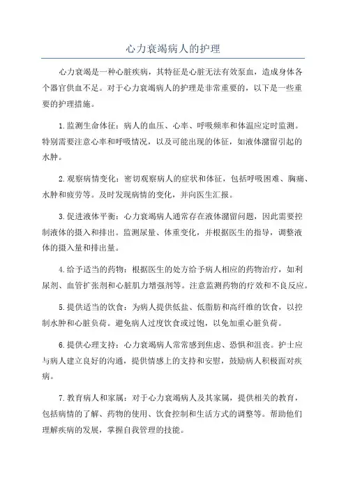 心力衰竭病人的护理