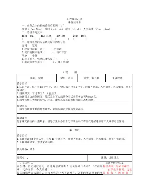 部编版 语文 四年级上册 导学案 含分层作业