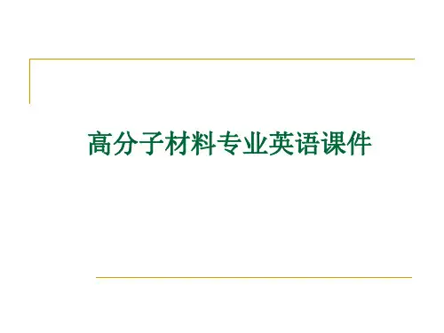 第一章 科技英语翻译的基本技巧