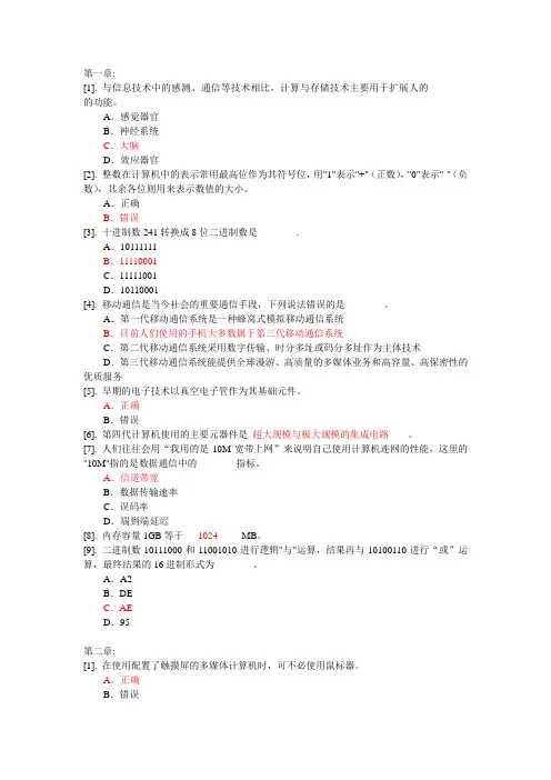 2008年春等级考试(一级)第五场试卷分章(带答案)