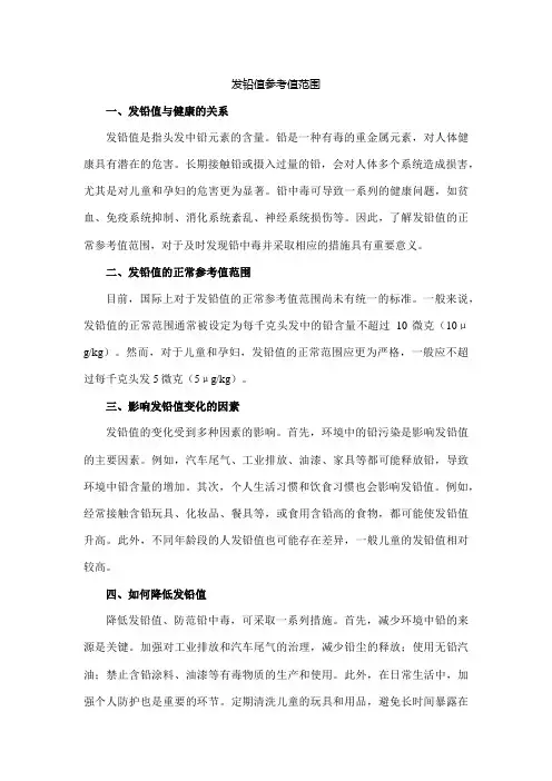 发铅值参考值范围