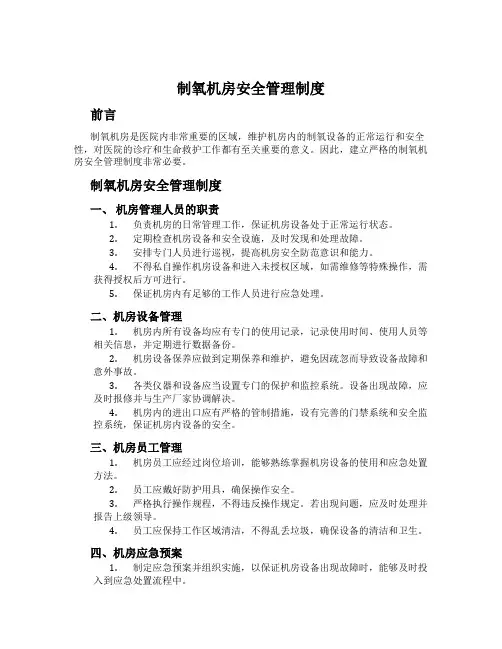 制氧机房安全管理制度