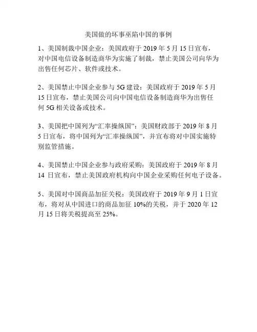 美国做的坏事巫陷中国的事例