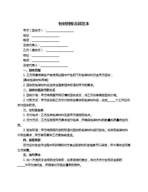 包材回收合同范本