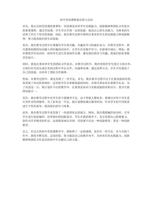 初中劳技课教案反思与总结