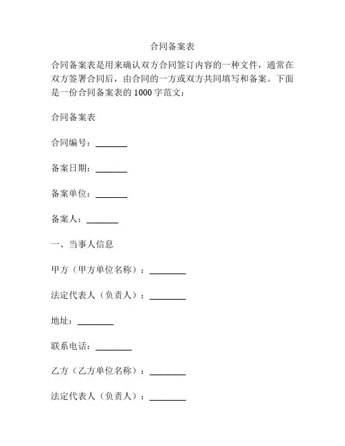 合同备案表