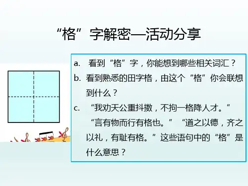 人教版《道德与法治》七年级下册3.2《青春有格》课件(共30张PPT)