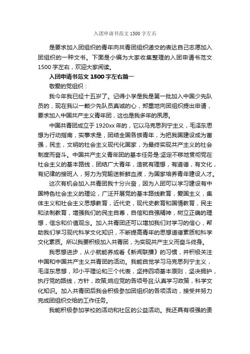 入团申请书范文1500字左右_入团申请书_