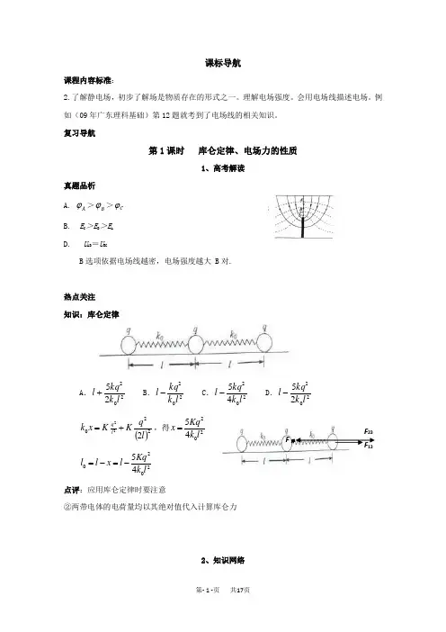 高三物理一轮复习必备精品：静电场