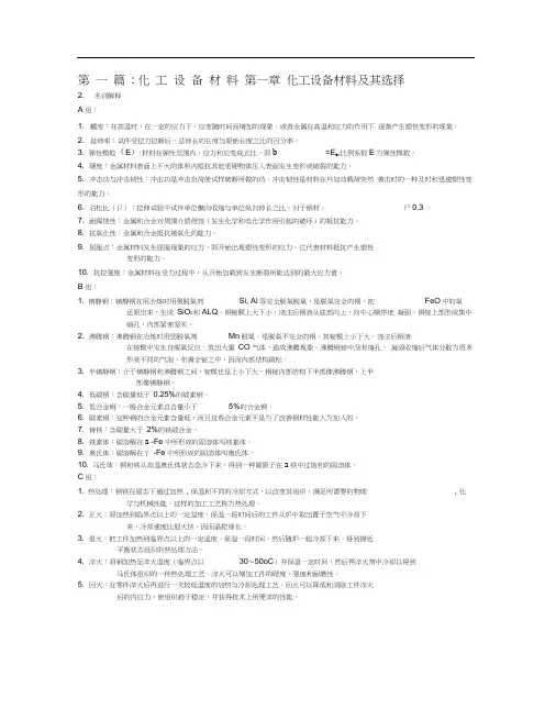 化工设备机械基础第六版课后答案