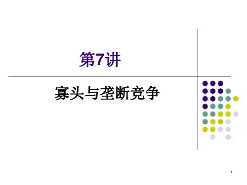 西方经济学(微观经济学)