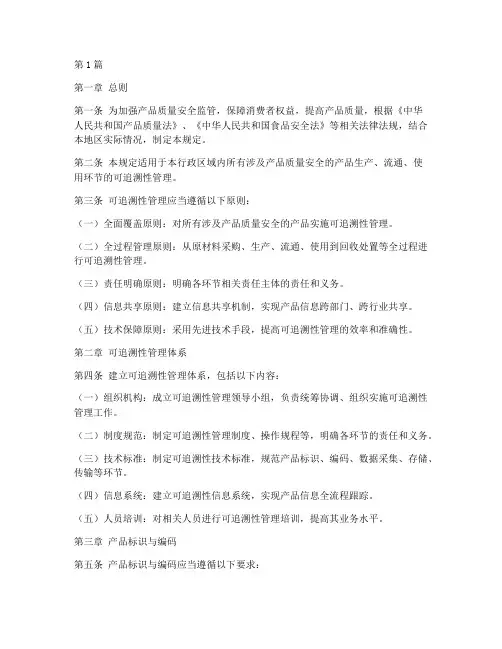 可追溯性管理规定(3篇)