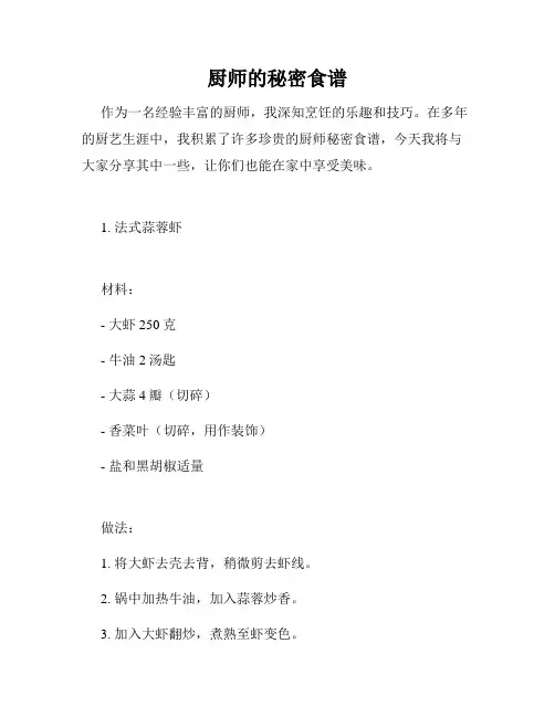 厨师的秘密食谱