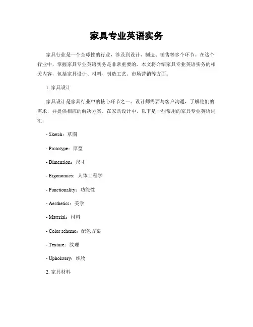 家具专业英语实务