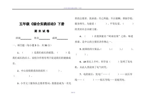 五年级下册综合实践活动试卷
