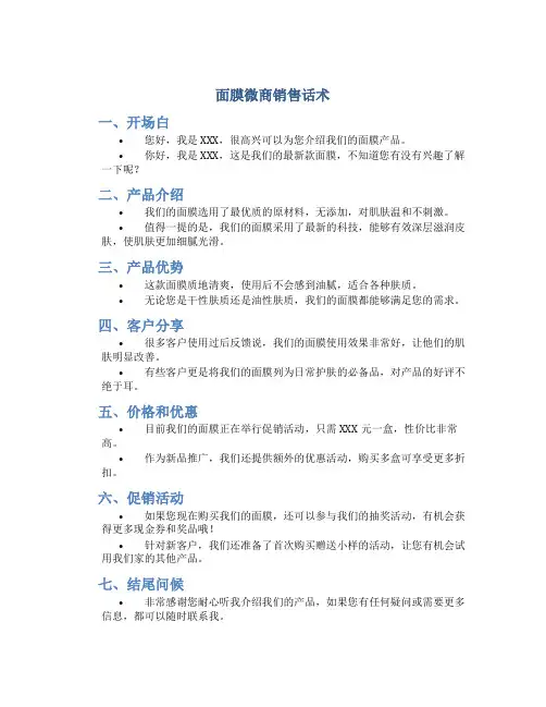 面膜微商销售话术